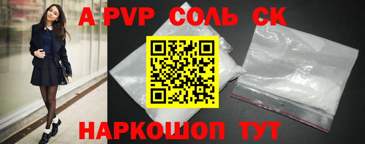 A PVP кристаллы Сатка