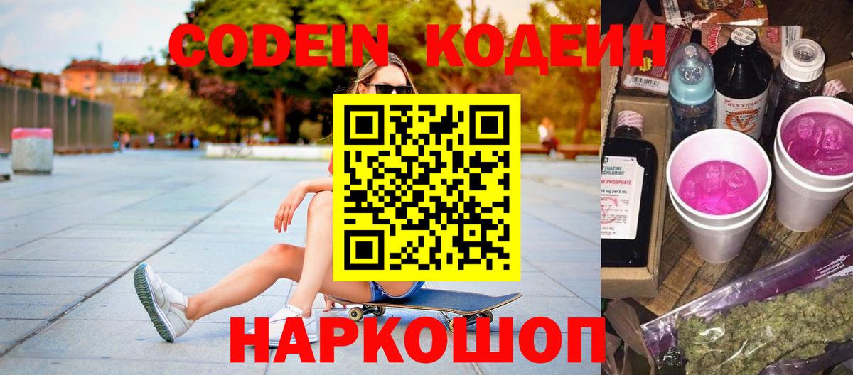 Сатка  Кодеин Purple Drank  Вход с VPN 