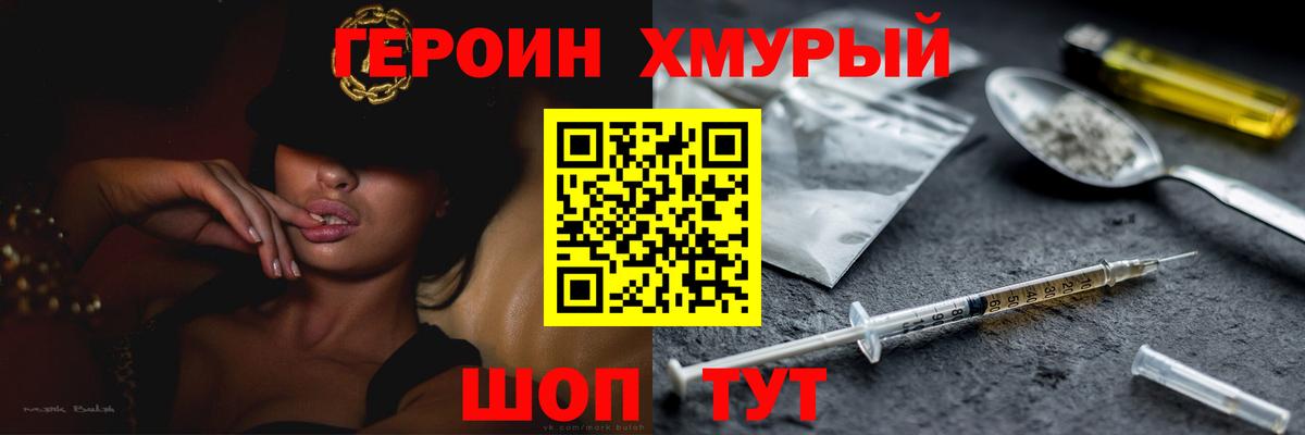 Героин герыч Сатка