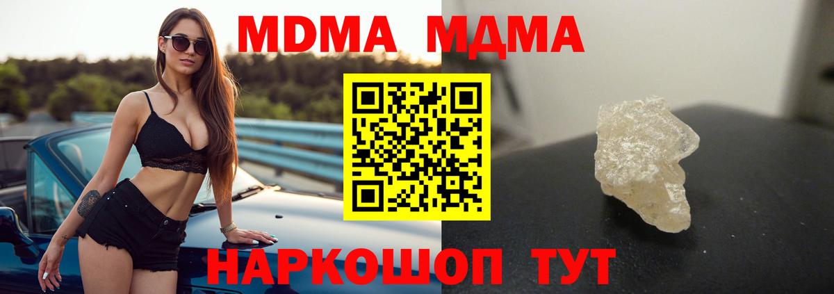 МДМА Molly  Вход с VPN  Сатка 