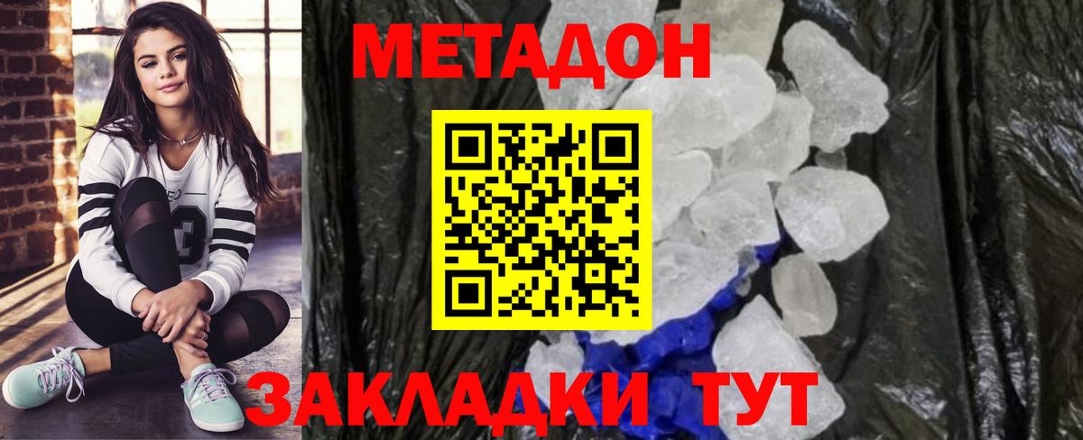 Метадон мёд  Вход с VPN  МЕТАДОН methadone  Сатка 