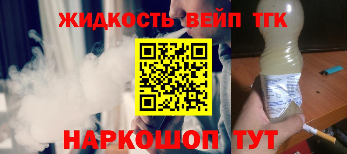 ТГК жижа Сатка